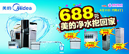 美的净水器海报