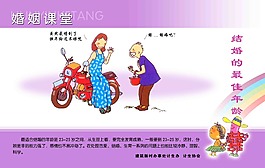 婚姻课堂结婚的最佳年龄