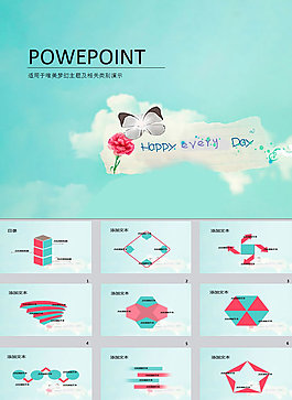 清新淡雅天空白云ppt模板