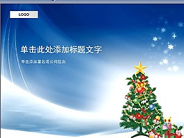 圣诞节企业PPT模板