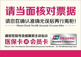 请当面核对票据