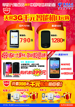 中国电信海报
