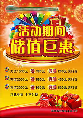 储值巨惠