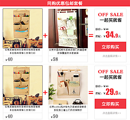 淘宝搭配套餐模板
