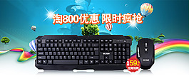 无限鼠标键盘套装海报
