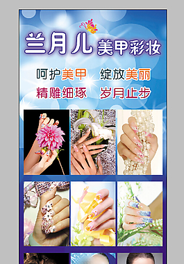 美甲彩妆海报