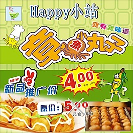 章鱼小丸子