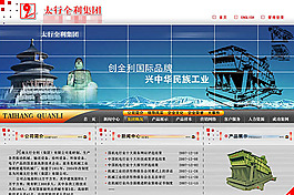 集团网页