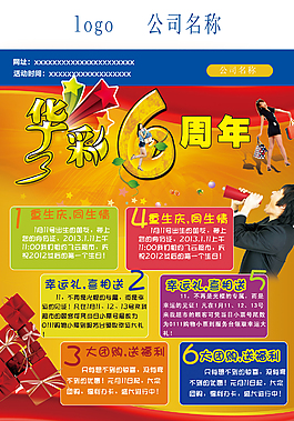 华彩6周年海报设计模板
