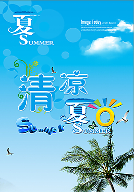 夏季宣传模板