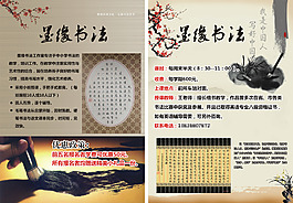 书法宣传单