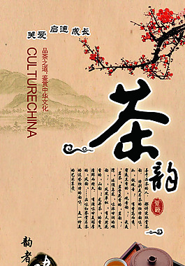 茶韵