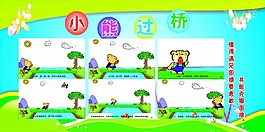 幼儿园 学校展板