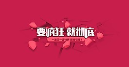 促销海报