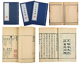 线装书 古书