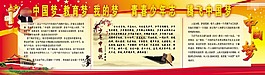 中国梦