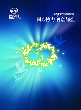 群鸟光环炫光海报PSD