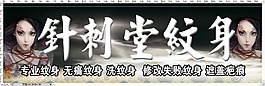 纹身背景