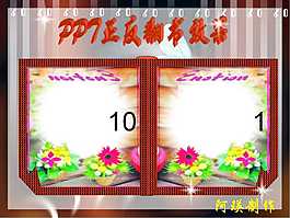 彩色PPT正反翻书特效