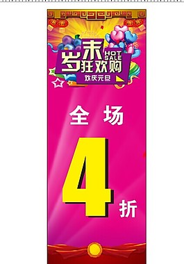 岁末狂欢购