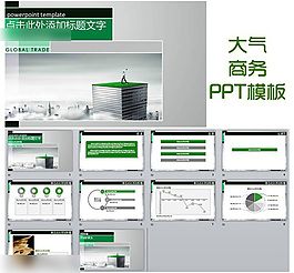大气商务PPT