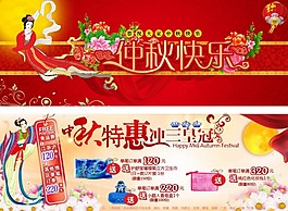 中秋节促销海报