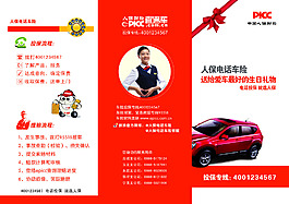 PICC 三折页