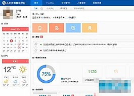 漂亮的人力资源管理后台网站模板