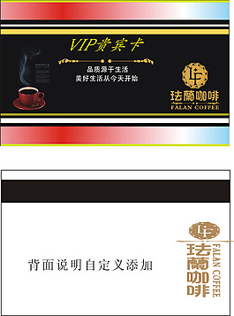 原创咖啡厅会员卡咖啡VIP卡
