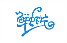 鲜虾片