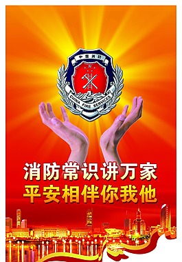 消防宣传