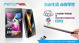 平板电脑促销海报