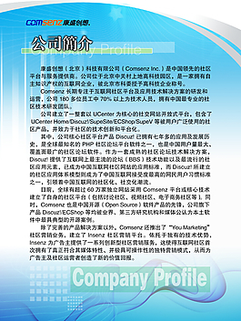 公司简介
