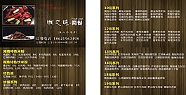 快餐宣传单