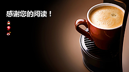 咖啡时间背景的放映结束谢谢观看