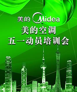美的空调素材