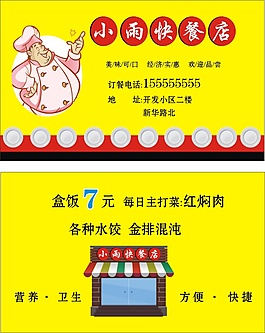 快餐店联系卡