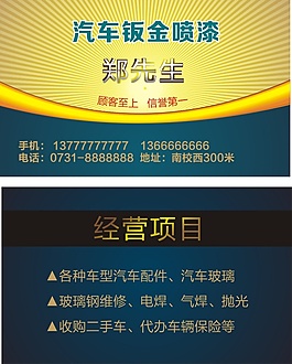 钣金喷漆名片