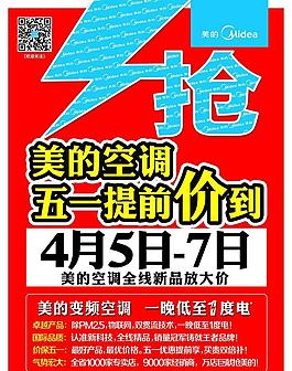 美的空调