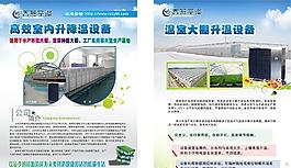 春燕空调设备传单