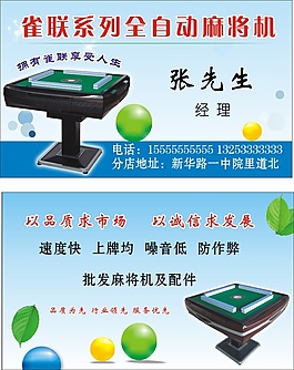 麻将机
