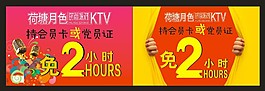 免唱2小时