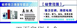 格力专卖名片