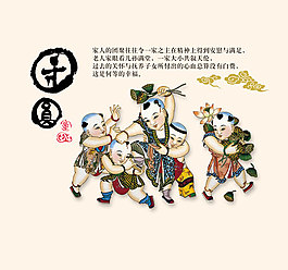 团圆年画娃娃