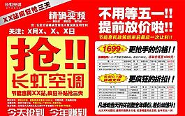 长虹空调