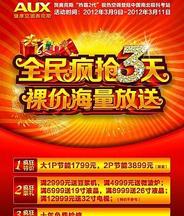 空调彩页海报