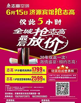 志高空调
