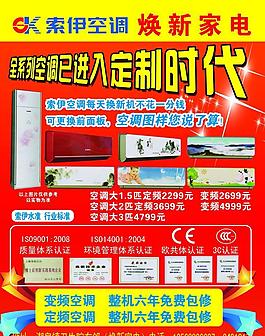 萦伊空调家电彩页