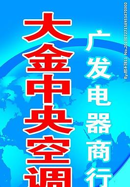 大金空调图片 大金空调素材 大金空调模板免费下载 六图网