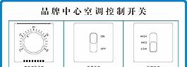 空调控制开关